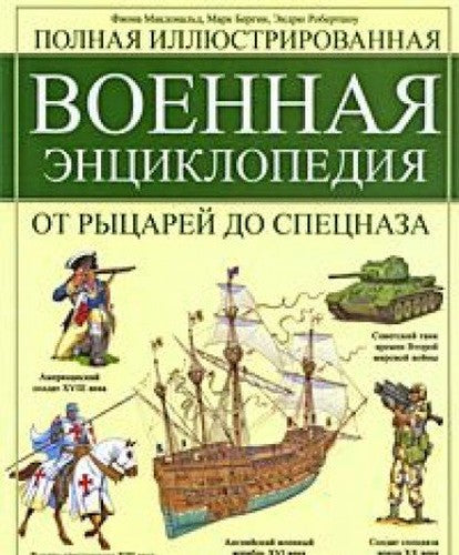 Warfare in the Middle Ages