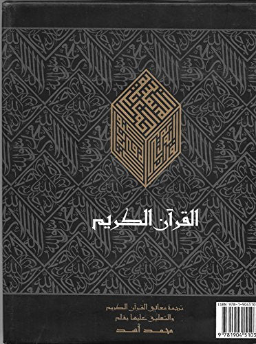 The Message of the Quran