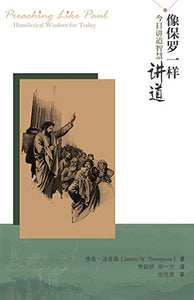 xiang bao luo yi yang jiang dao (Preaching Like Paul) 