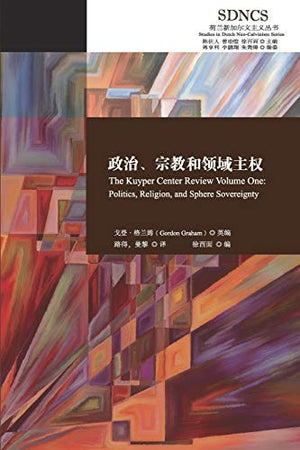 政治、宗教和领域主权 The Kuyper Center Review Volume One