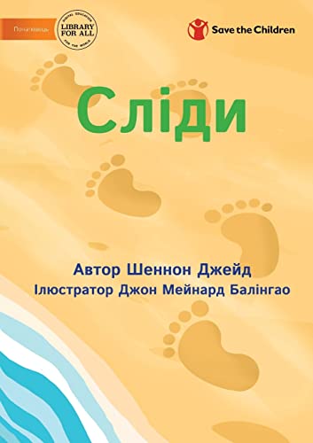 Сліди - Footprints