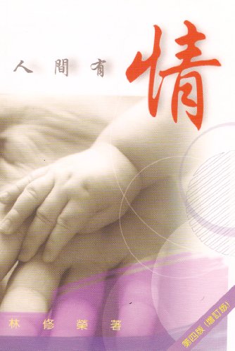 The Greatest Love (Chinese Language)