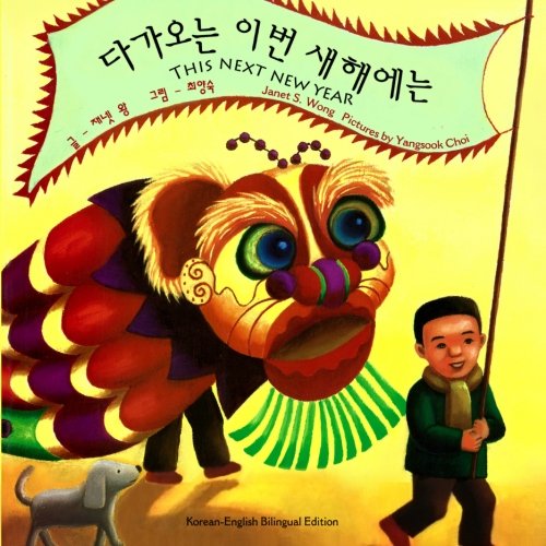 This Next New Year (Korean - English Bilingual Edition)