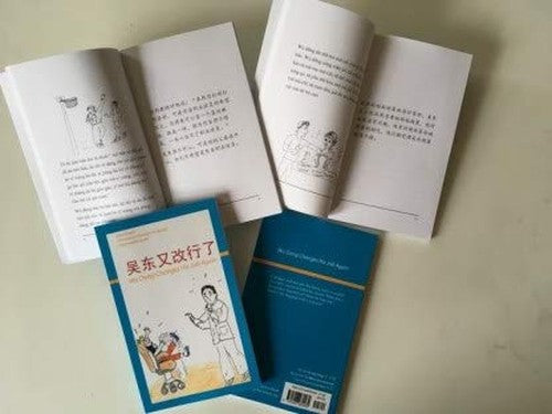 Wu Dong Changes His Job Again