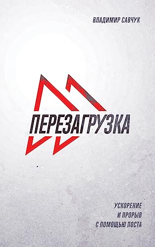 Fast Forward (Russian Edition)