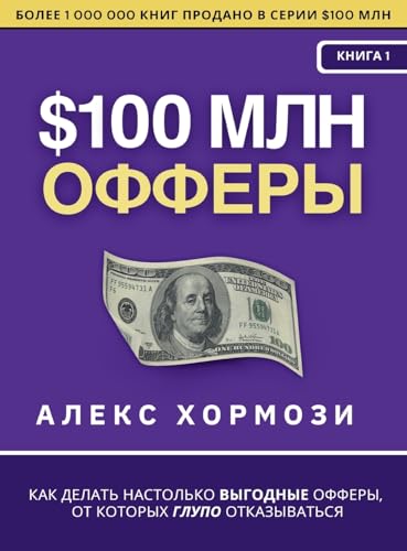 $100 млн Офферы
