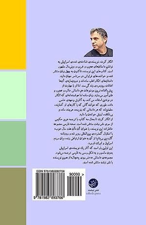 Nagahaan, Zabeh-Ie Be Dar (Suddenly, a Knock on the Door) Farsi Edition