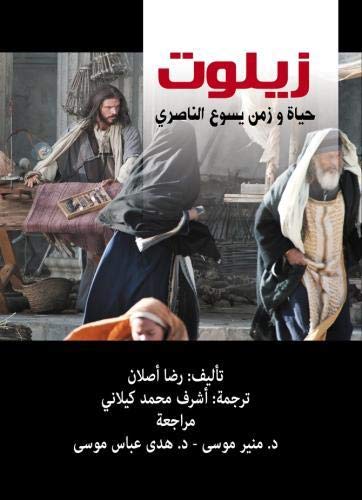 Zealot: The Life and Times of Jesus of Nazareth