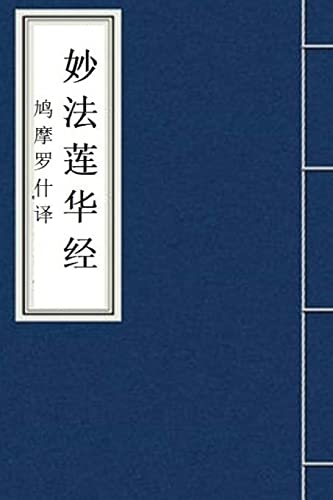 Miao Fa Lian Hua Jing