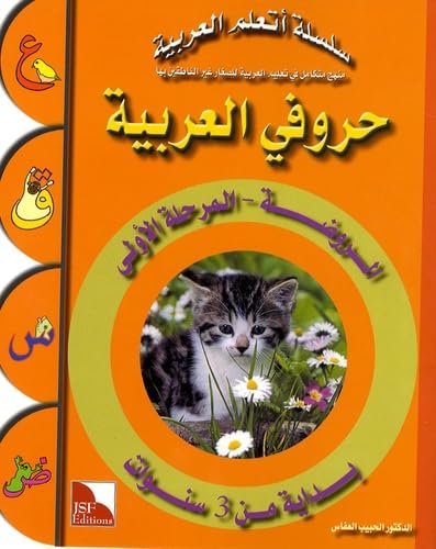 Mes lettres en arabe Maternelle Petite section dès 3 ans