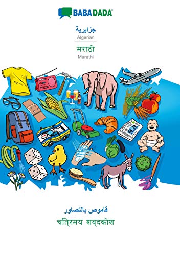BABADADA, Algerian (in arabic script) - Marathi (in devanagari script), visual dictionary (in arabic script) - visual dictionary (in devanagari script)