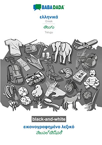 BABADADA black-and-white, Greek (in greek script) - Telugu (in telugu script), visual dictionary (in greek script) - visual dictionary (in telugu script)