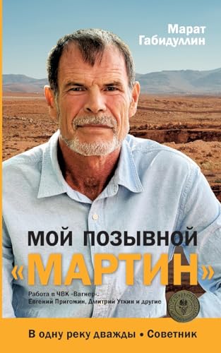 Moj pozyvnoj MARTIN
