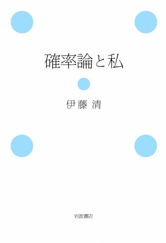 確çŽ‡è«–ã¨ç§