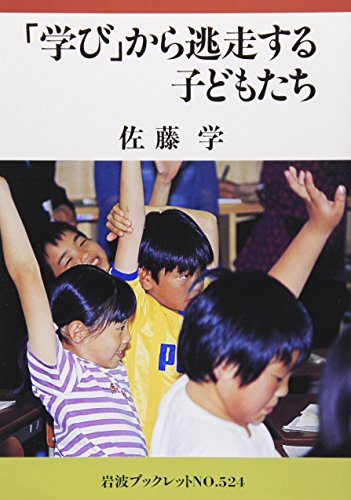 "Manabi" kara toÌ„soÌ„ suru kodomo tachi