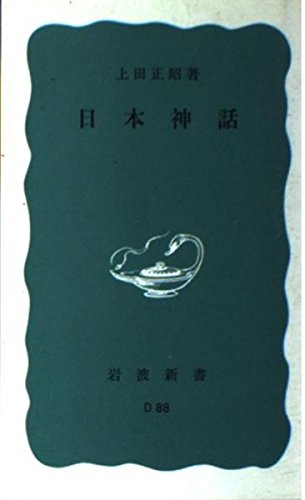 Japanese mythology (Iwanami Shoten blue version 748) (1970) ISBN: 4004130883 [Japanese Import]