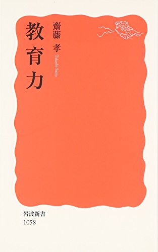 Education Force (Iwanami Shoten) (2007) ISBN: 400431058X [Japanese Import]