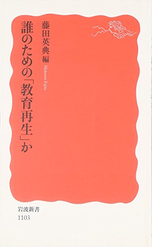 Dare no tame no "kyoÌ„iku saisei" ka