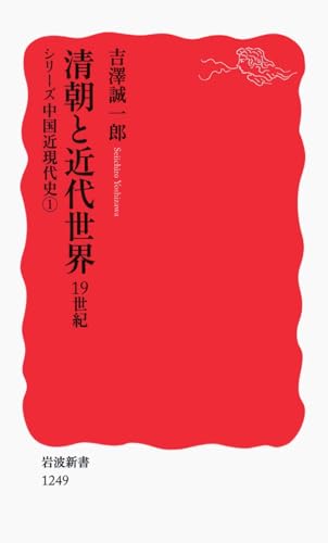 ShinchoÌ„ to kindai sekai : 19-seiki