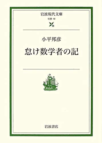 Namake suÌ„gakusha no ki