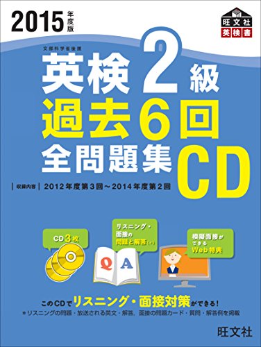 Eiken 2kyu kako 6kai zenmondaishu CD.