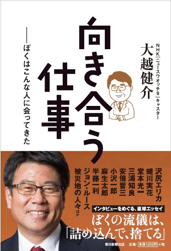 Mukiau shigoto : Boku wa konna hito ni atte kita.