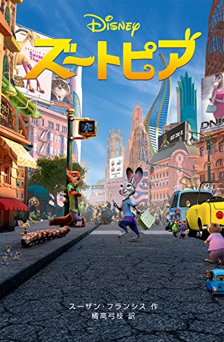 Zootopia Junior Novelization