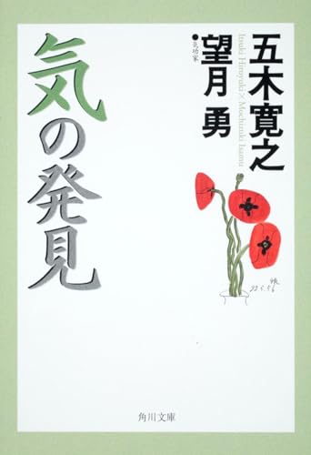 Ki no hakken