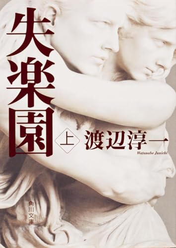Shitsurakuen Japanese Edition Volume