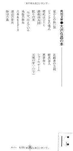 標的はひとり (角川文庫)