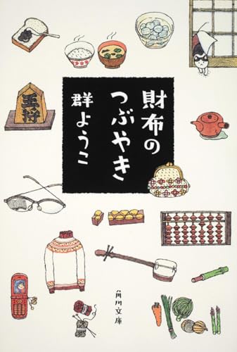 Saifu no tsubuyaki