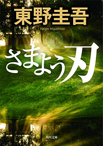 Samayou yaiba