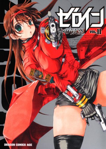 Zeroin 11 (Dragon Comics Age) (2010) ISBN: 4047126543 [Japanese Import]