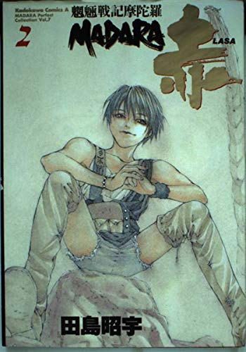 MADARA red (LASA) - all kinds of spirits and goblins Senki friction ?? (2) (Kadokawa Comics Ace - Tajima Sho woo MADARA complete collection) (1997) ISBN: 404713158X [Japanese Import]