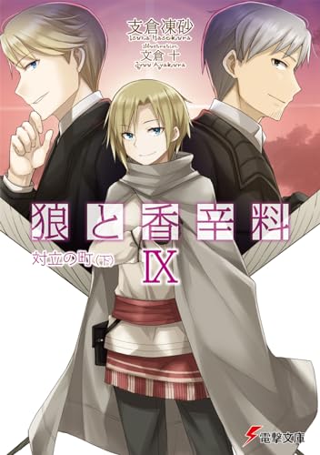 Spice and Wolf 9