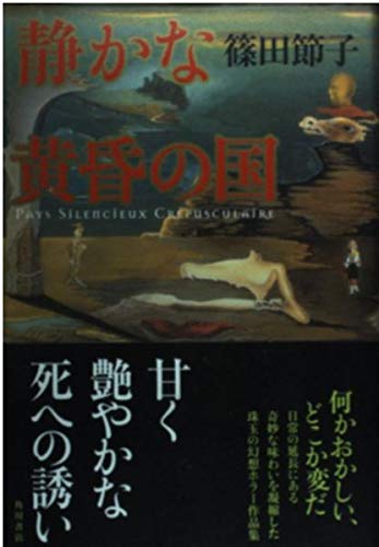 静かな黄昏の国