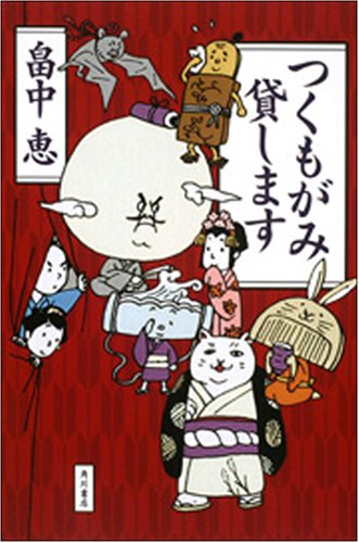 Tsukumogami kashimasu