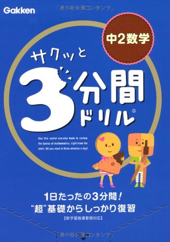 Saku to sanpunkan doriru chu?ni su?gaku.