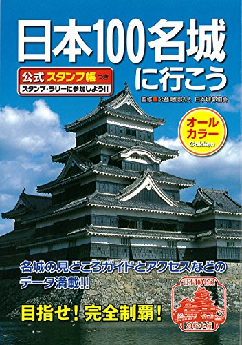 Nihon hyakumeijoÌ„ ni ikoÌ„