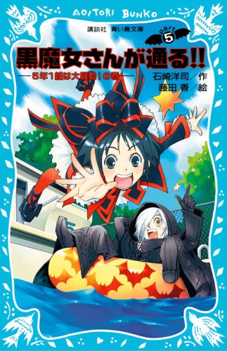 Kuromajosan ga toÌ„ru!!