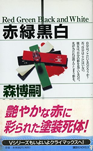 Aka midori kuro shiro