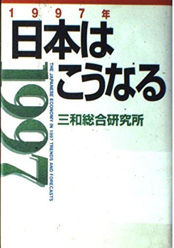 1997 this happens Japan (Kodansha business) (1996) ISBN: 4061972987 [Japanese Import]
