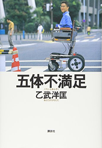 Gotai Fumanzoku