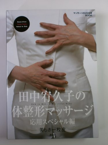 Tanaka Yukuko No Karadaseitai Massajiutsukushiki Ichimaigawa  How To Make A Beautiful Body