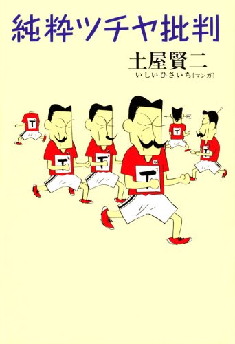 Junsui tsuchiya hihan