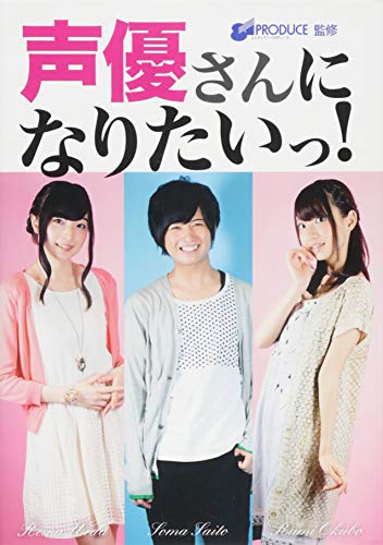 Seiyusan ni naritaitsu.