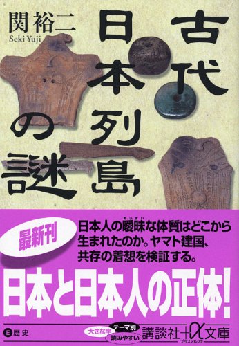 Kodai Nihon RettoÌ„ no nazo