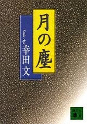 Tsuki no chiri