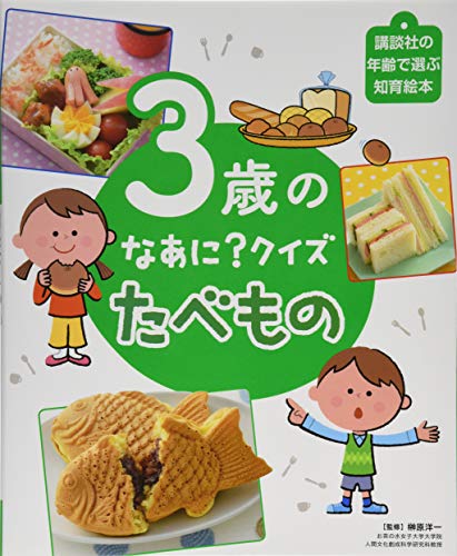 Sansai no nani kuizu tabemono.