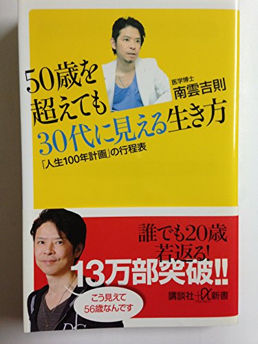Gojissai O Koetemo Sanjūdai Ni Mieru Ikikata: Jinsei Hyakunen Keikaku No Kōteihyō